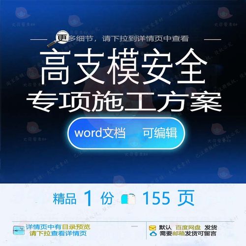 高支模安全专项施工方案 施工方案专项安全文档参考word可编辑素