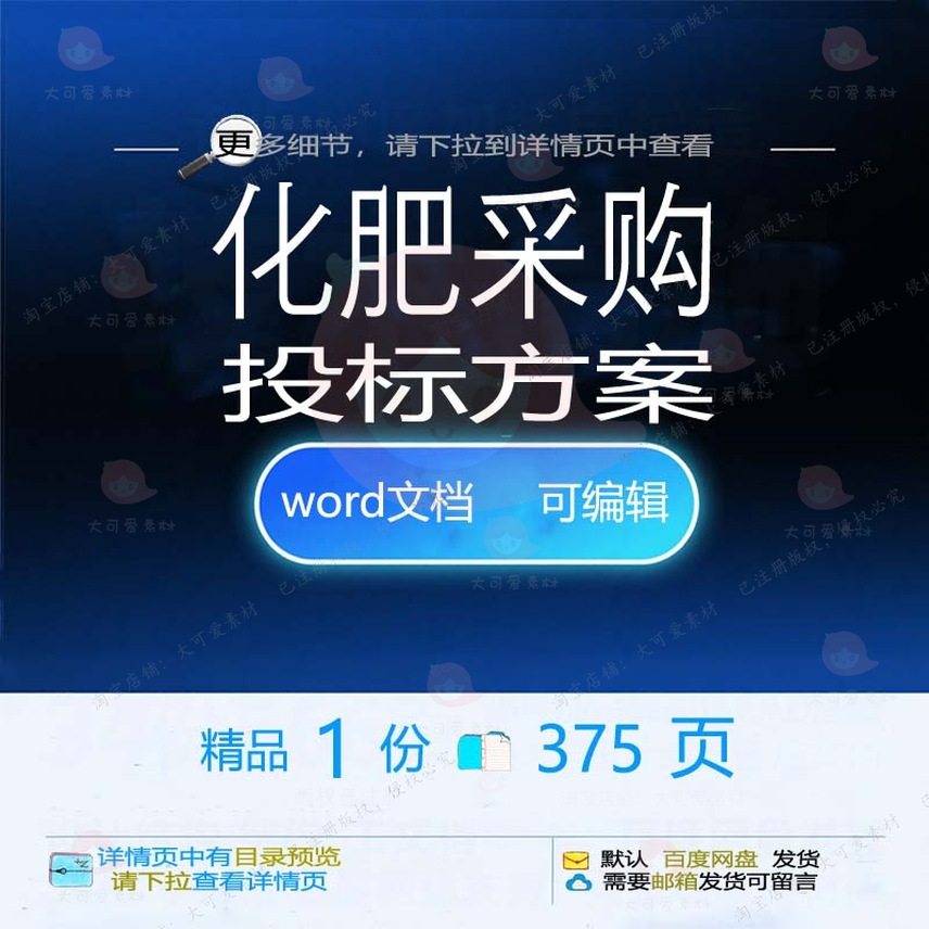 化肥采购投标方案项目运输管理验收参考范本可编辑word文档模板
