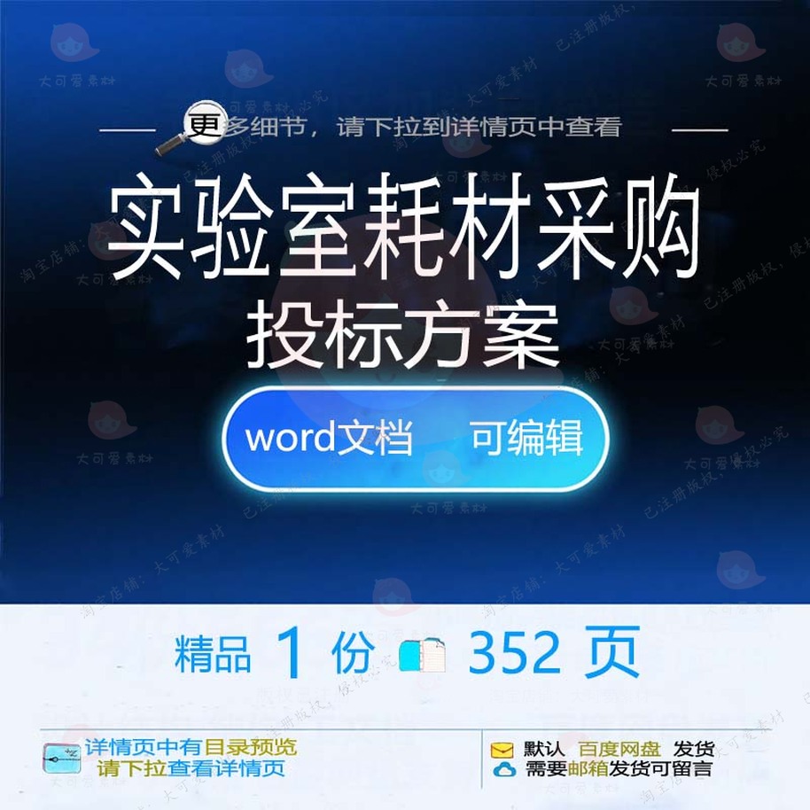 采购耗材验收实验室项目服务方案文档可编辑模板参考word投标范本