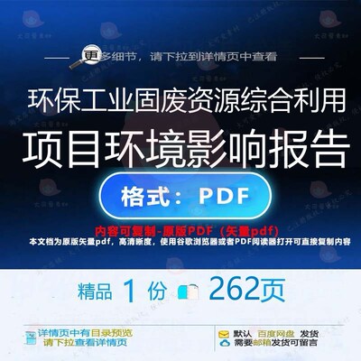 环保工业固废资源综合利用项目环境影响报告CT工业项目报告ED_0__