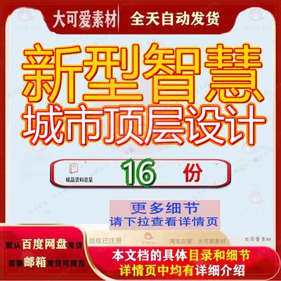 新型智慧城市顶层设计建设方案大脑整体规划方案大数据丨解决参