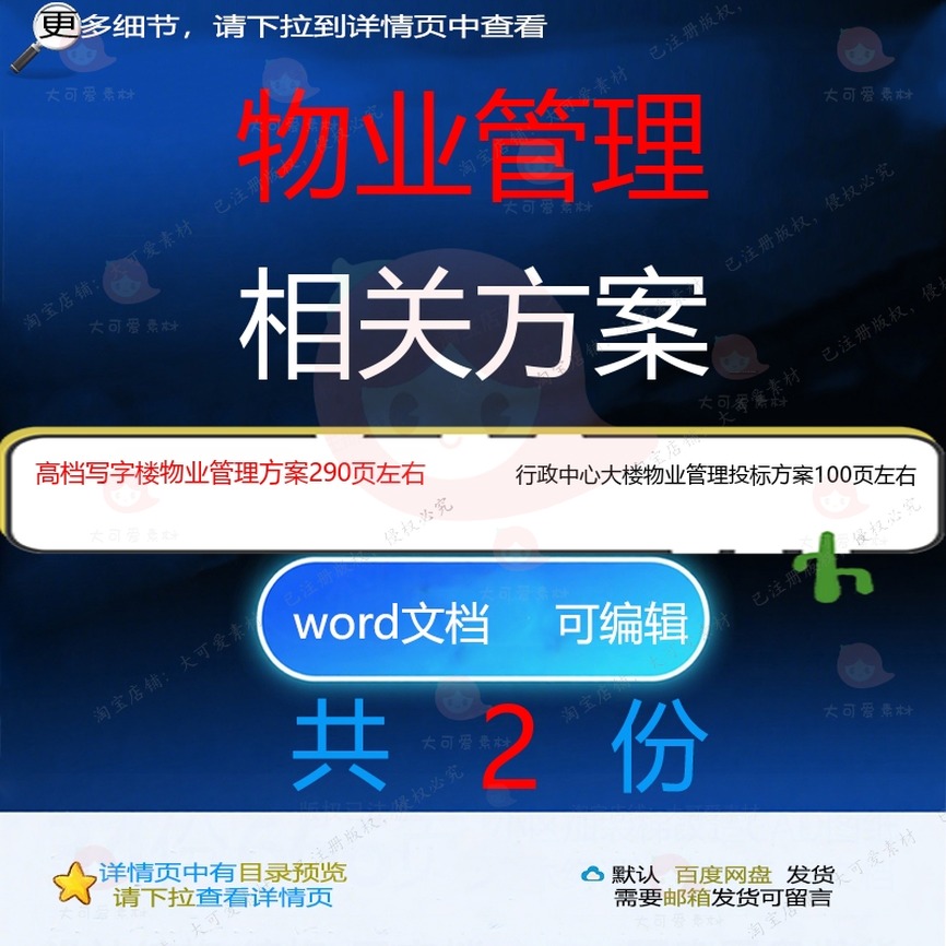 高档写字楼物业管理方案 行政中心大楼物业管理word方案投标文档