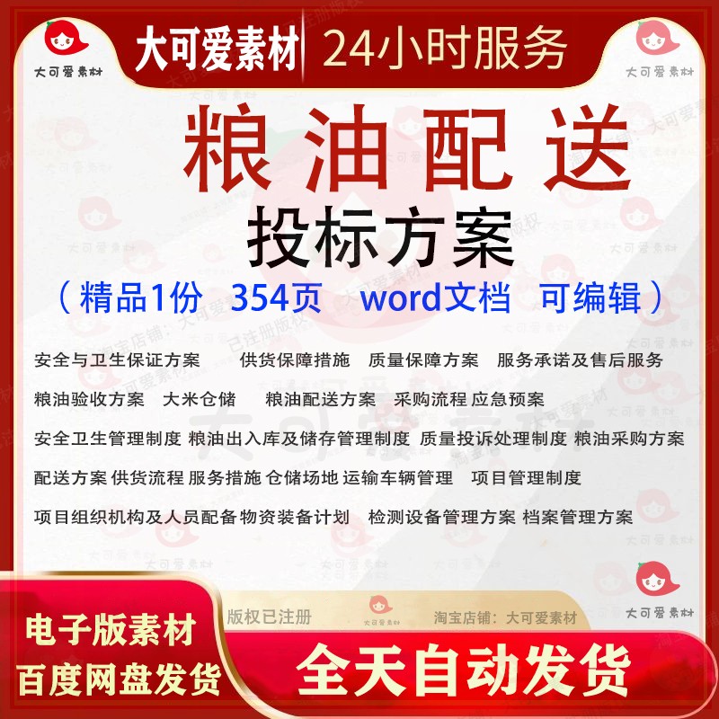 粮油配送投标方案食堂承包供货食材食品大米粮油供应采购文档