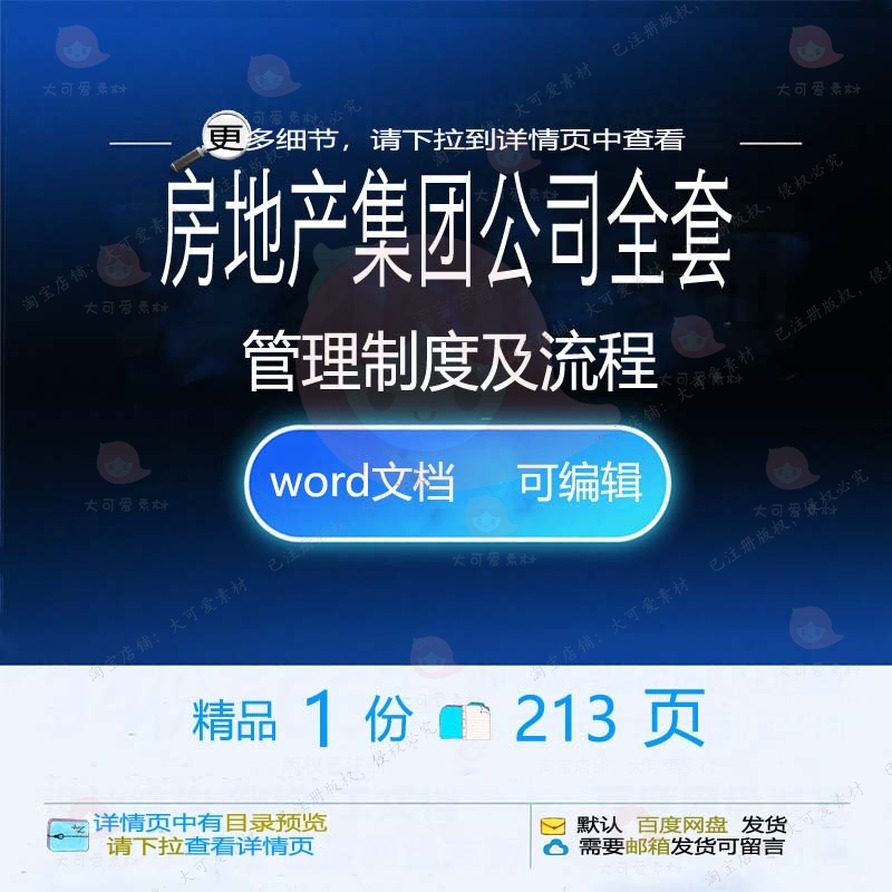 房地产集团公司全套管理制度及流程 方案管集团公司管理制度理房