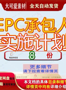 EPC承包人实施计划工程项目技术标建议书及模板水利方案模式人承