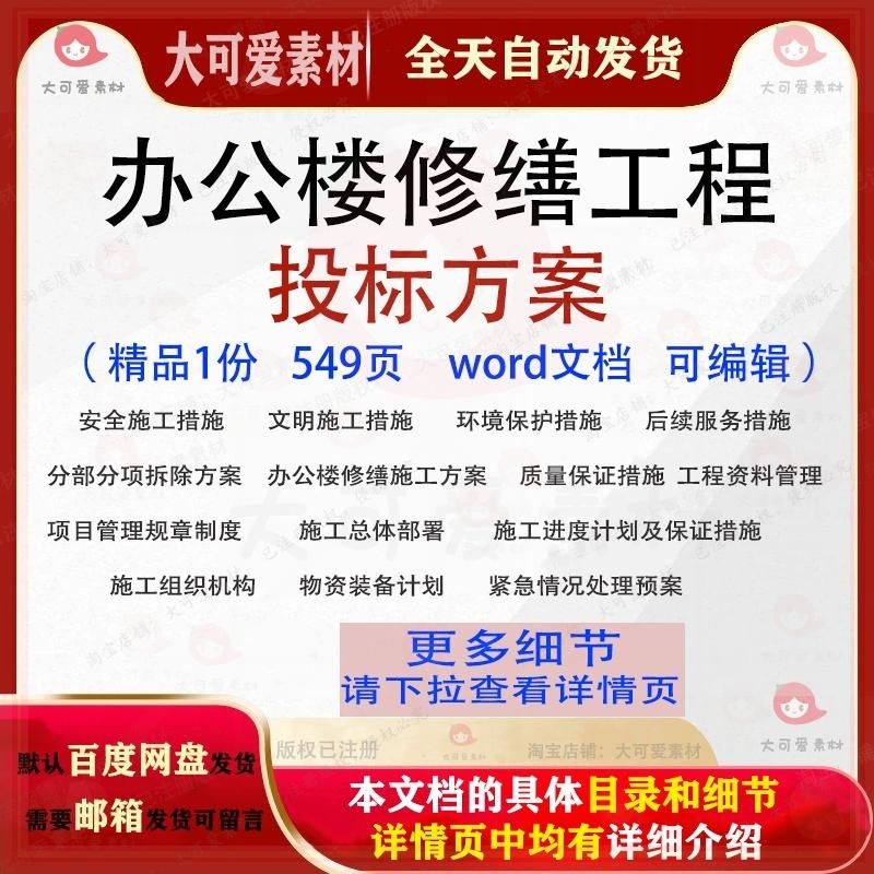 办公楼修缮工程投标方案项目投标书参考范本word文档可编辑模板