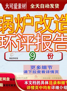 锅炉改造环评报告项目燃煤提标书安装77MW110吨生物质升级建设