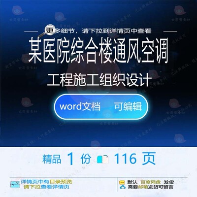 某医院综合楼通风空调工程施工组织设计 组设计工程施工方案施织