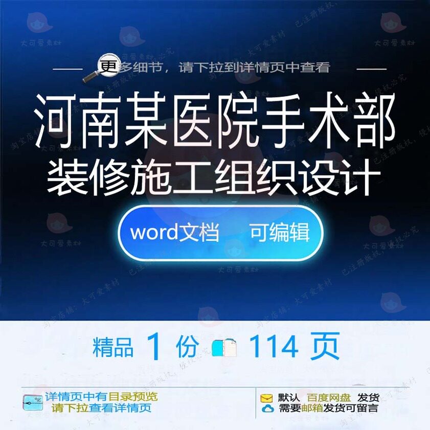 河南某医院手术部装修施工组织设计 组织施装修设计医院方案工河