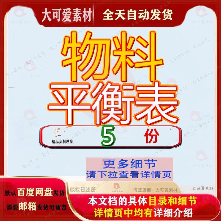 物料平衡表全厂产量及半成品存量表万吨醇氨生产进度图表明细表