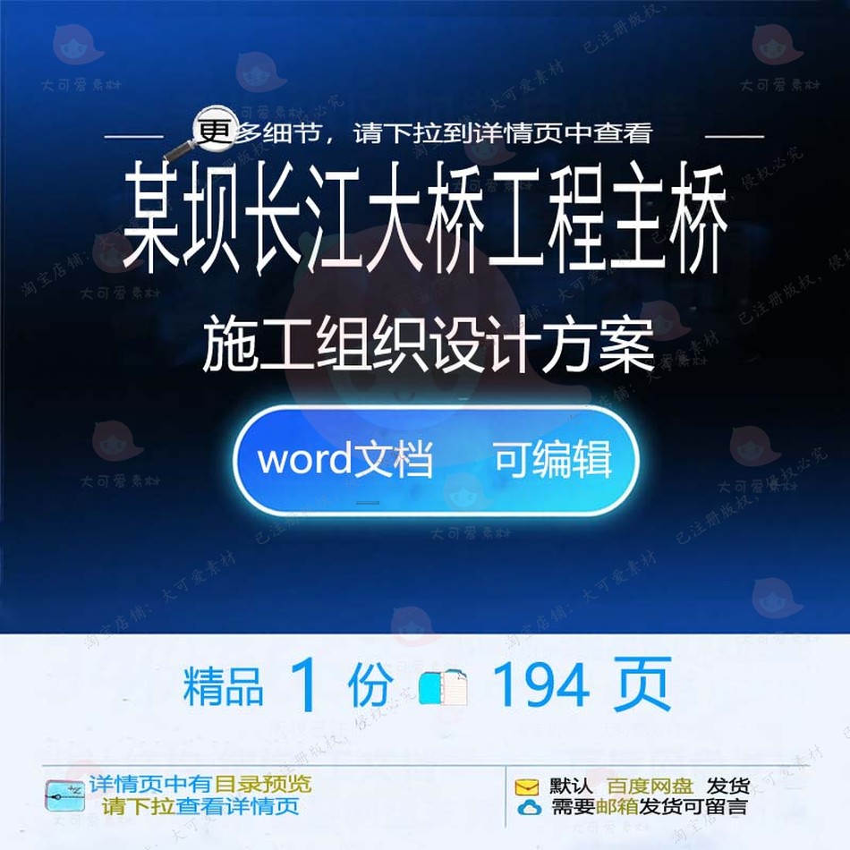 施工主桥长江大桥设计某坝施工工程设计方案方案相关组织组织方