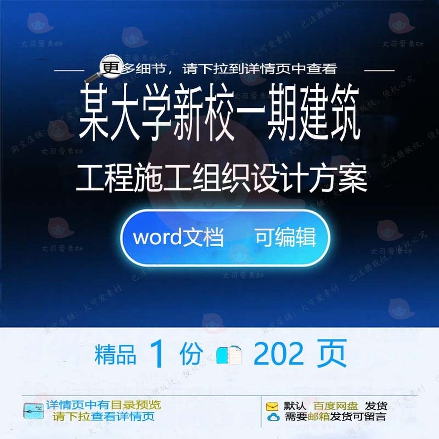 某大学新校一期建筑工程施工组织设计方案相施工设计方案组织关