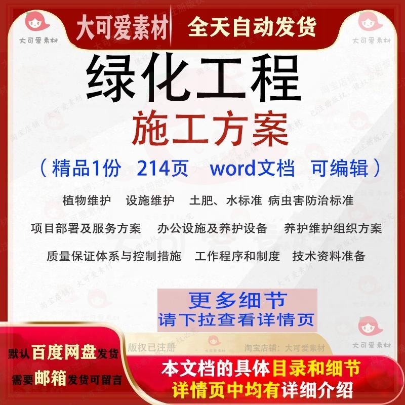 绿化工程施工方案植物设施维护病虫害防治项目服务投标书范本参考