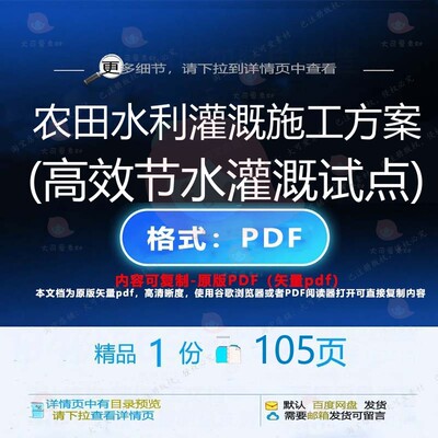 农田水利灌溉施工方案(高效节水灌溉试点)CT施工资料文档ED_0__