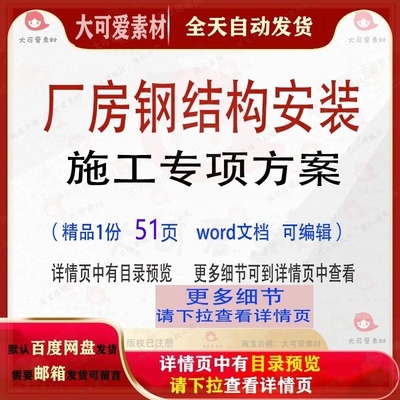 厂房钢结构安装施工专项方案范例范本word文档模板可编辑参考素材