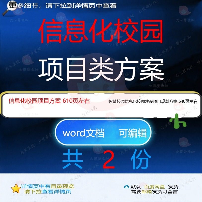 智慧校园信息化校园建设项目规划方案投标方可编辑模板word文档案