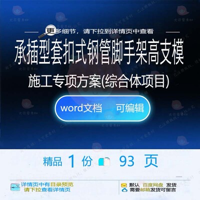 承插型套扣式钢管脚手架高支模施工专项方案项目综合体范本参考
