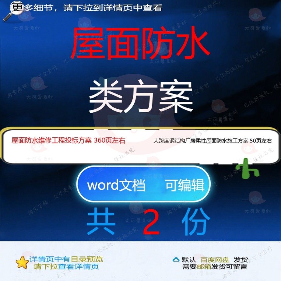 屋面防水维修投标方案 大跨度钢结构厂房柔屋面施工方防水案性