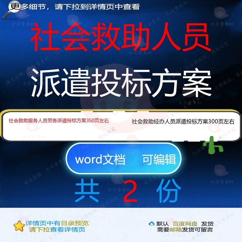 社会救助服务人员劳务派遣经办人员派遣投标模板可编辑方案word