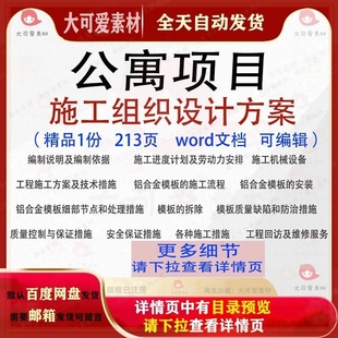 公寓项目施组文档范本word参考可编辑 公寓项目施工组织设计方案