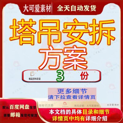 塔吊安拆施工方案 塔式起重机安拆图集 塔式起重机安装拆卸方案