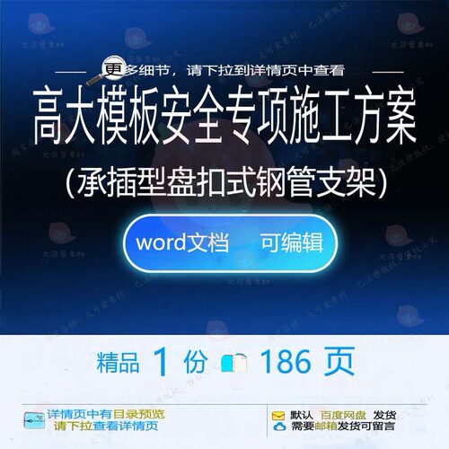高大模板安全专项施工方案承插型盘扣式钢管支架word文档范本参考 - 封面