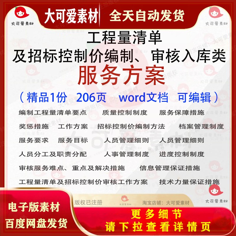 工程量清单及招标控制价编制审核入库类服务方案招投标书参考范本 商务/设计服务 设计素材/源文件 原图主图