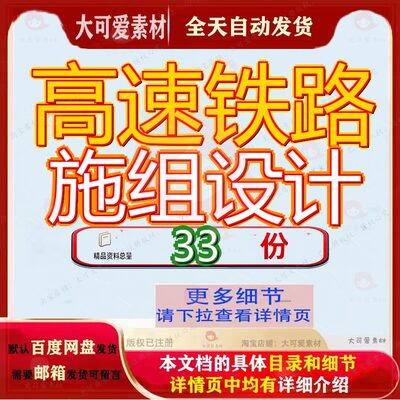 高速铁路施组设计施工组织设计方案速公公计公路实施性性计工程