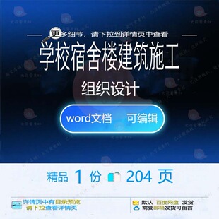 学校宿舍楼建筑施工组织设计相关方案 施工建筑建筑设计方案组织