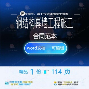 钢结构幕墙工程施工合同范本相关方案 施工工程幕墙工程施工方案