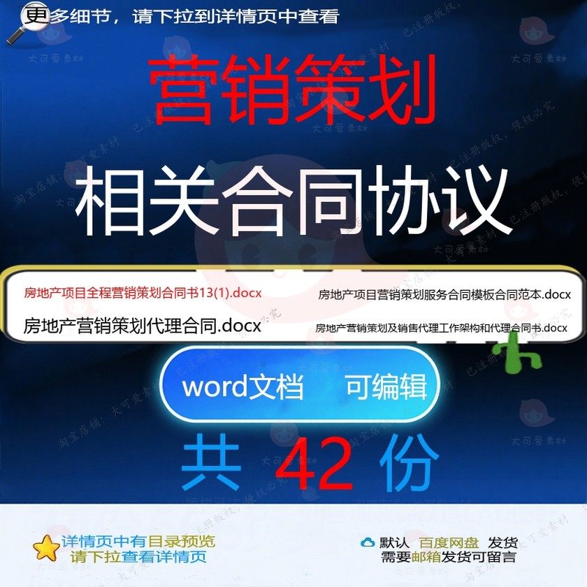 营销策划相关合同协议 模板协议书范本服务房地产通用旅游委托项,商务/设计服务,设计素材/源文件,淘宝优惠券,粉丝福利购,淘宝优惠卷