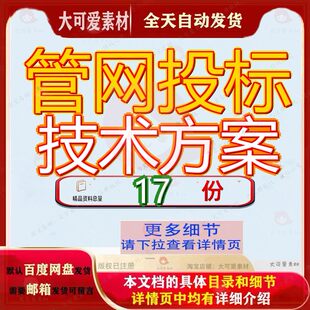 管网投标技术方案污水工程排水清淤疏通养护施工管理程标程技参