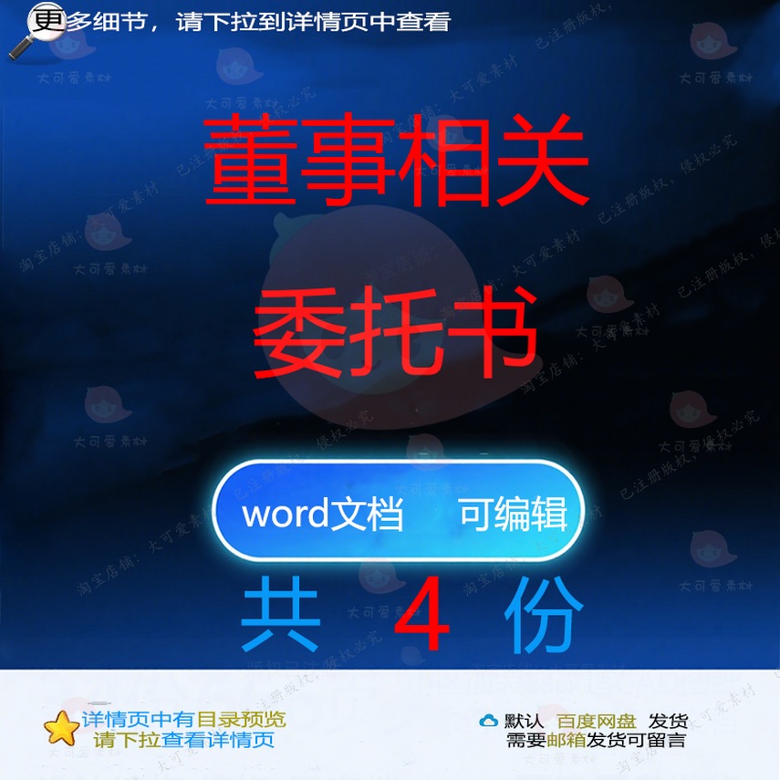 董事会给总经理会议授权委托书项目参考范本可编辑word模板文档
