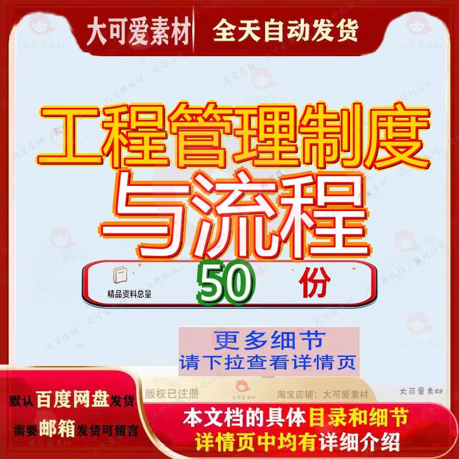 工程管理制度与流程项目程管部计划程部全套表格部公司建设方案