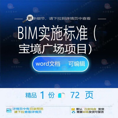 BIM实施标准某广场项目参考范本word模板范例文档可编辑素