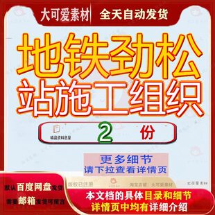 地铁劲松站施工组织设计 地铁劲松站施组设计范文文档方案案例