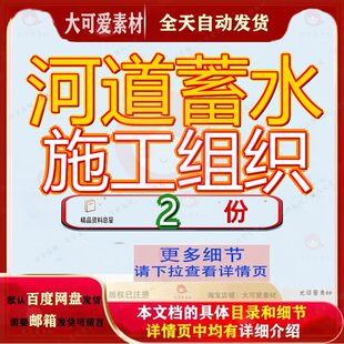 河道蓄水施工组织桥段工程十里河大庆大同市路桥至开源街设计参