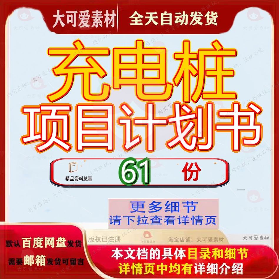充电桩项目计划书投资商业目计生产电计汽车加工项策划方案目计