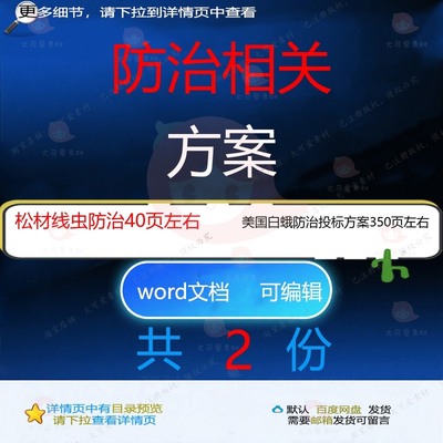 松材线虫防治美国白蛾防治投标方案项目参考文档模板范例范本word