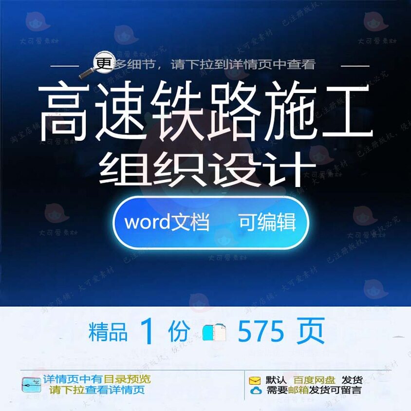 高速铁路施工组织设计 组织施工设计方案铁高速铁路高速word路文