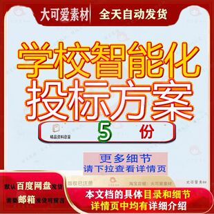 学校智能化投标方案技术标改扩建工程化工职业学院标准化厂房参