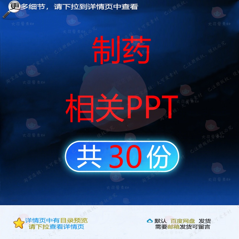 制药相关PPT 分析细胞应用技术知识系统简介详解标准基础相关