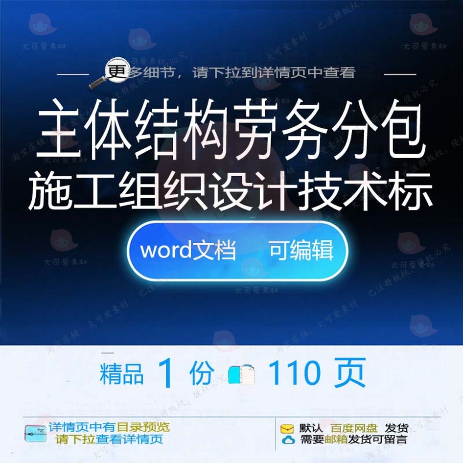 施工主体设计设计施工结构结构劳务分包技术标方案技术组织组织