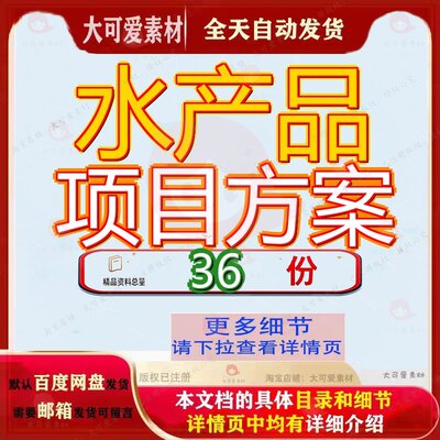 水产品项目方案可行性研究报目告建设告2万吨年加工生产线报告
