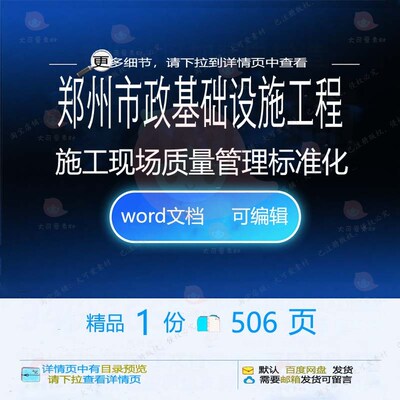 郑州市政基础设施工程施工现场质量管理标准施工方方案相关化案