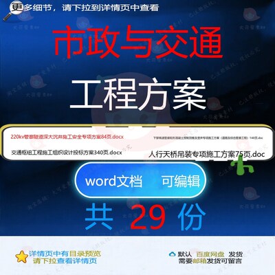市政与交通工程方案相关资料设计方案箱梁工管廊现浇投标程技术