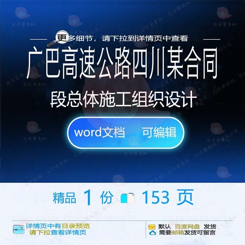 广巴高速公路四川某合同段总体施工组织设计施工设计方案组织高
