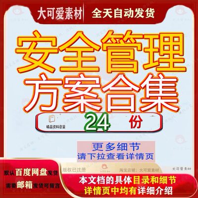 安全管理方案合集工程及环境保护文明施工措施生产计划组织设计
