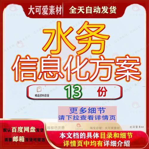 水务信息化方案智慧解决慧方某市管理局系统综合水厂生产上海局