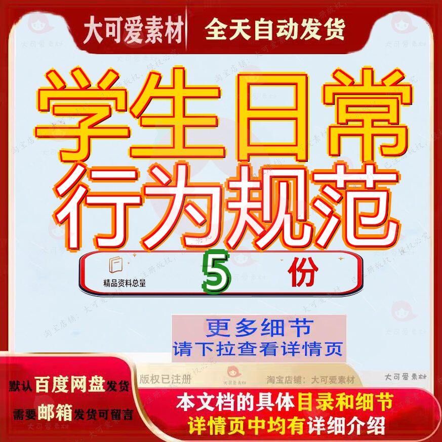 学生日常行为规范践行做文明行做遵规守纪小准则范学行日范做参
